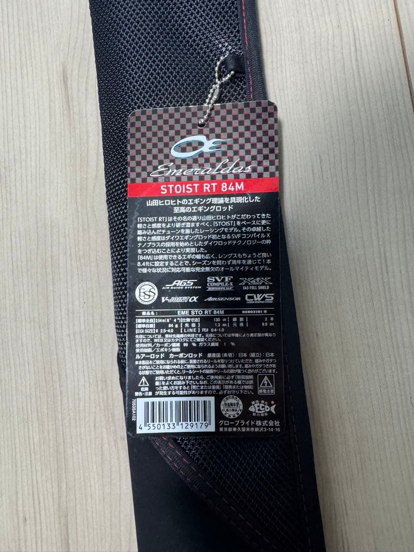 ロッド Emeraldas Stoist Racing Tune 84M