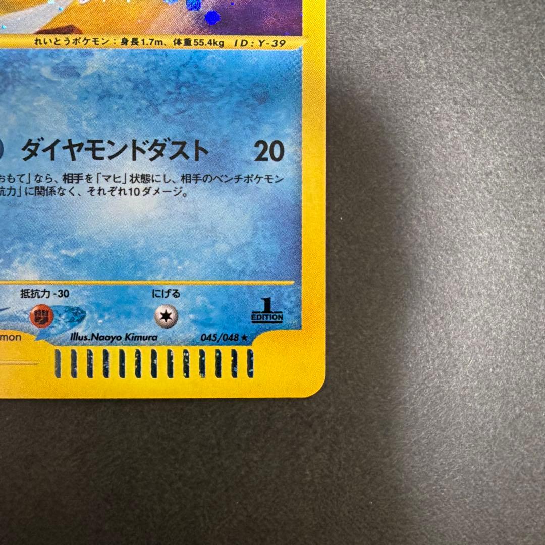 フリーザー ★ ポケモンカード★web 045/048