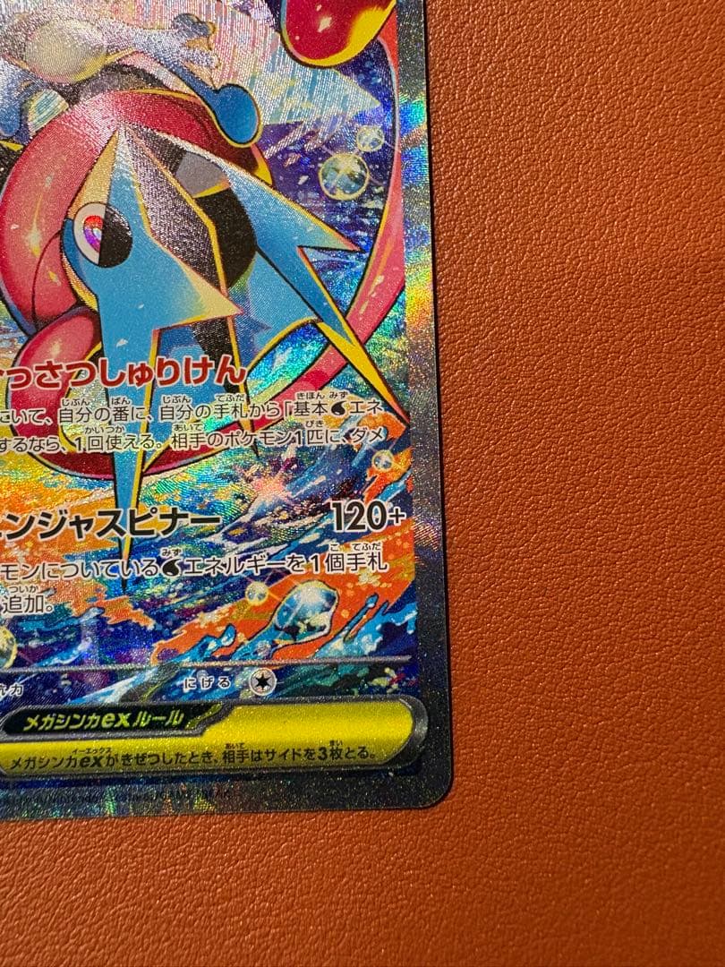 【ニンジャスピナー】メガゲッコウガEX SAR ワンオーナー美品保管