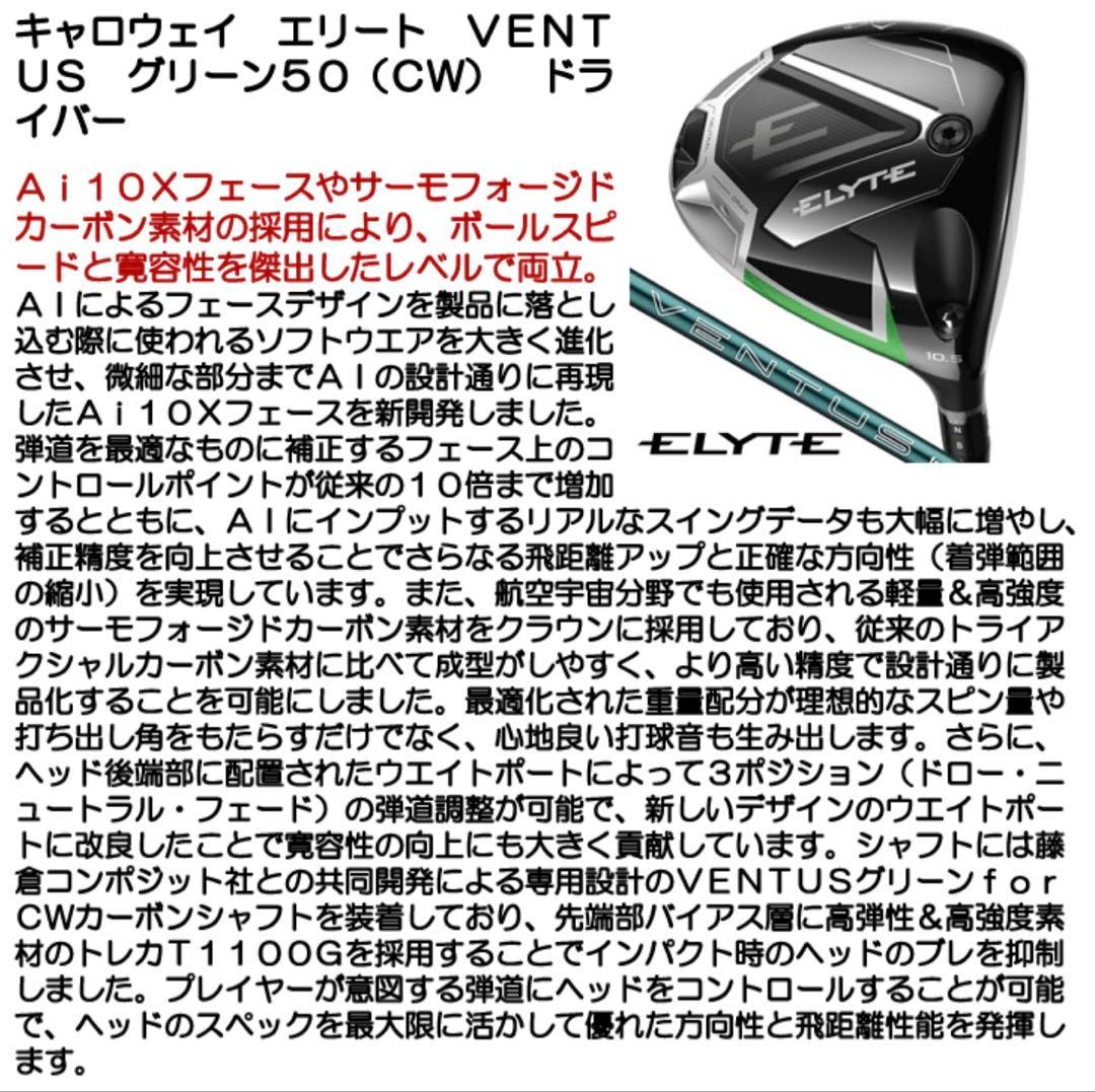 [未使用/日本正規品] エリート ドライバー 10.5° ヘッド単品 ELYTE