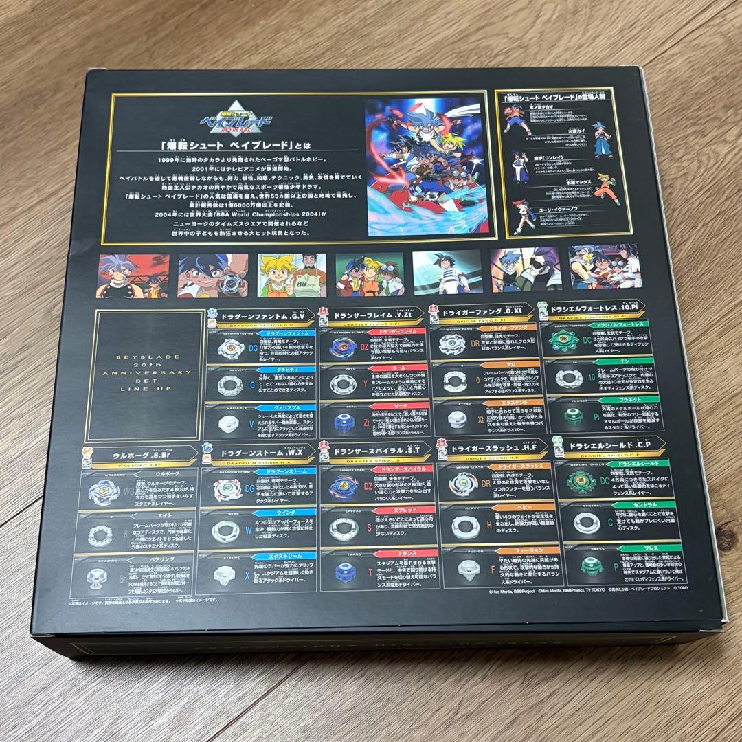 爆転シュート ベイブレード 20周年記念セット