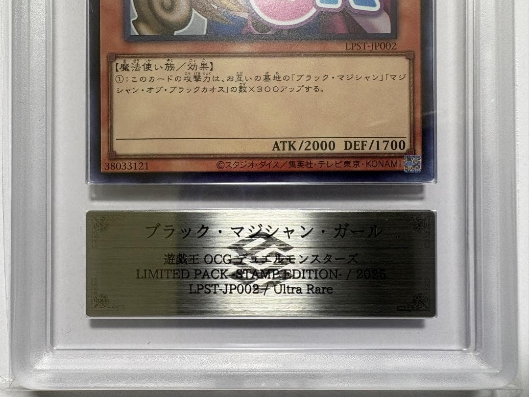 ARS10 ブラック・マジシャン・ガール LPST ウルトラ 鑑定書付 69
