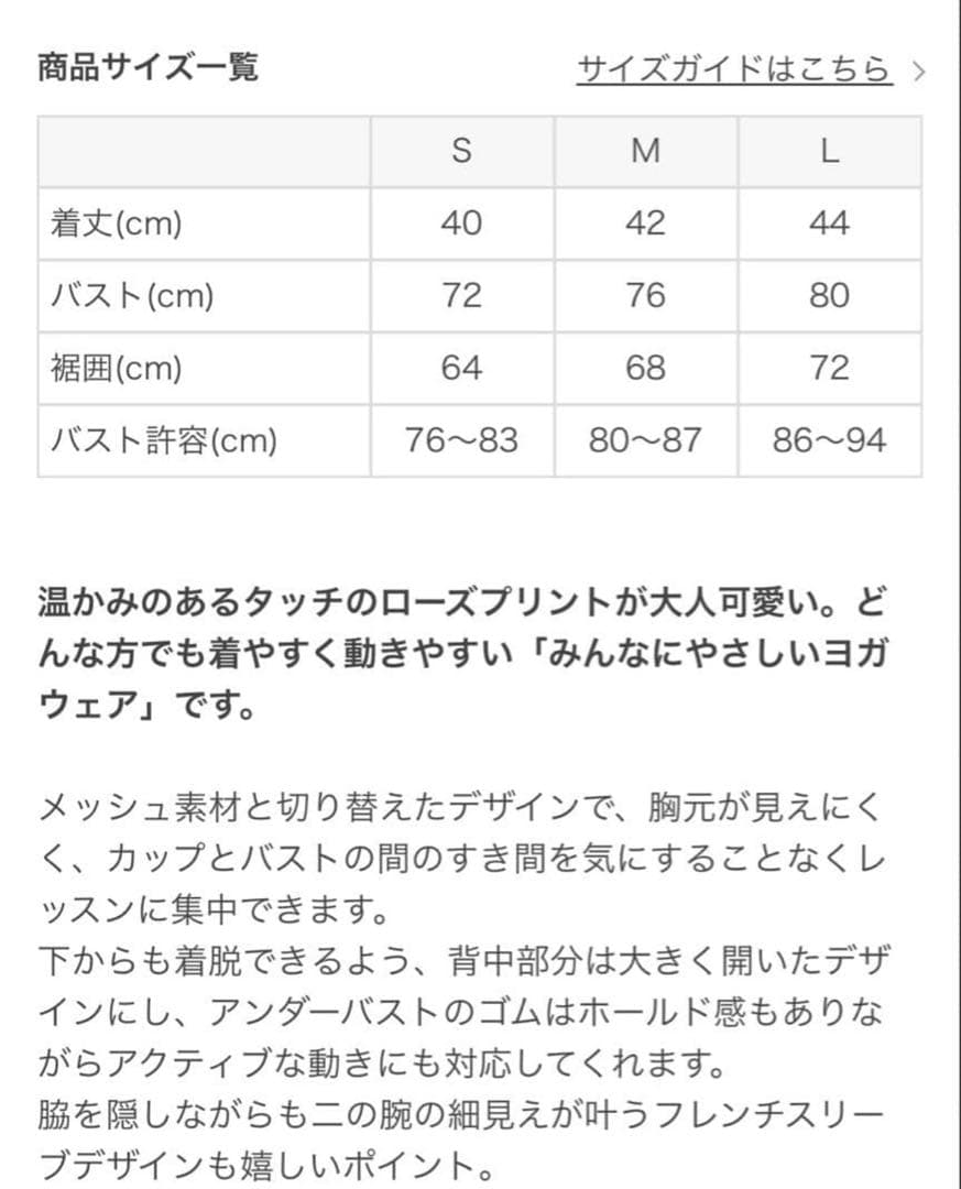 ローズプリント グレースショートトップス【S】新品、未開封