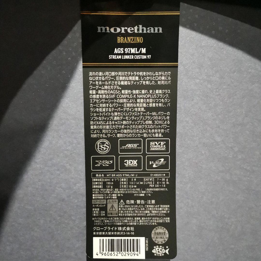 モアザンブランジーノ AGS 97ML/M シーバスロッド