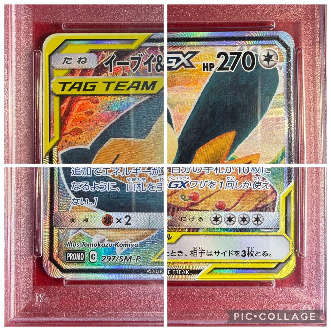 【ポケカ】【極美品】イーブイ&カビゴンGX PSA10