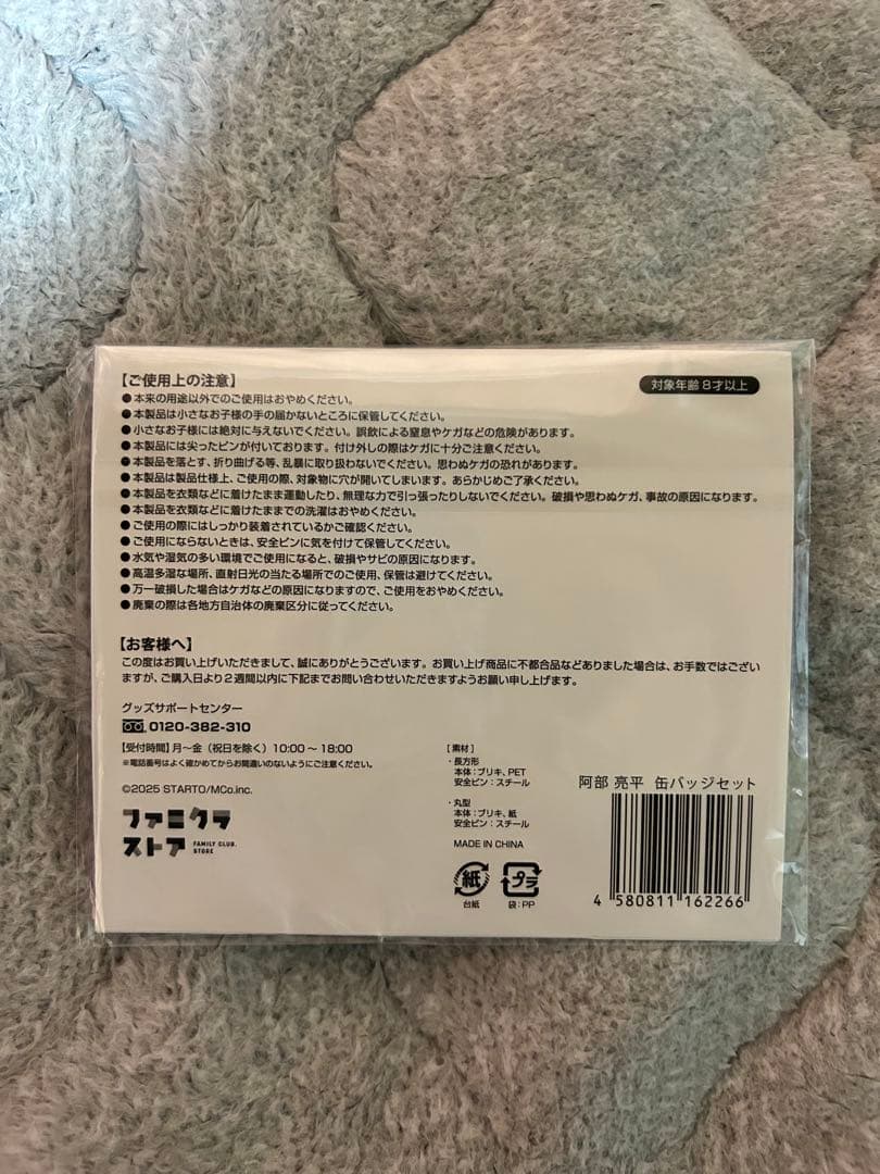岩本照、宮舘涼太、深澤辰哉、阿部亮平 缶バッジ(バラ売り可)