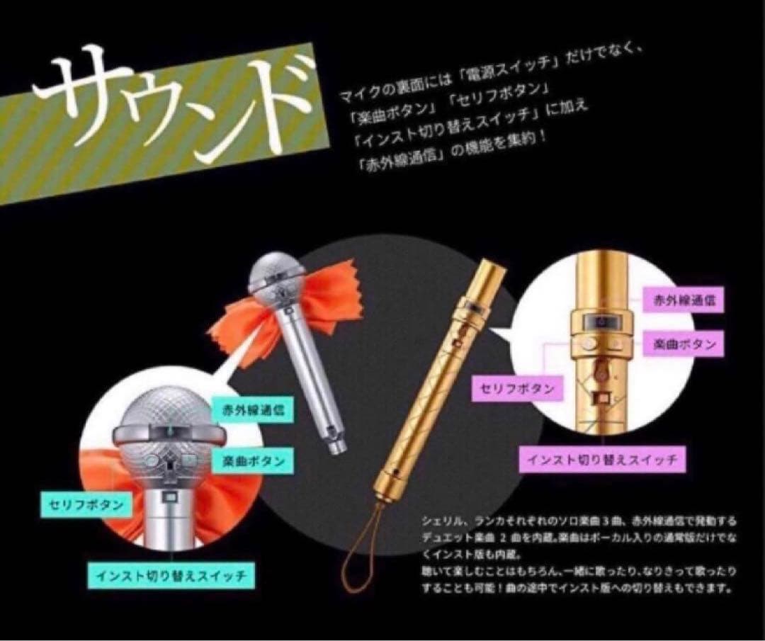 匿名配送　マクロスF PROPLICA マイクセット
