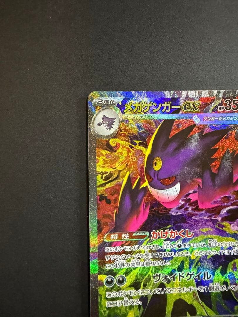 プレイ未使用品】メガゲンガーex sar MEGAドリームex収録　美品