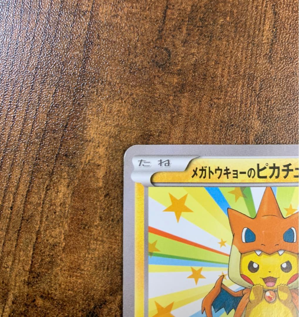 【24時間以内発送】メガトウキョーのピカチュウ PROMO XYシリーズ　ポケカ
