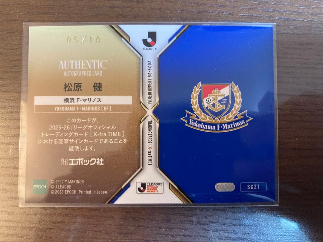 Jリーグ2026 X-tra TIME直筆サインカード 横浜F・マリノス 松原健