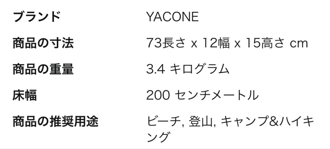 新品☆YACONE テント 240cm x 210cm x 130cm