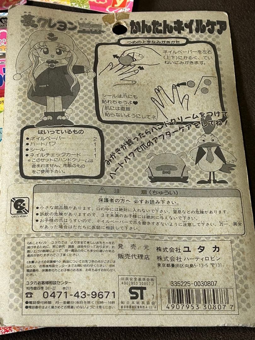 夢のクレヨン王国　ネイルケア　10個セット