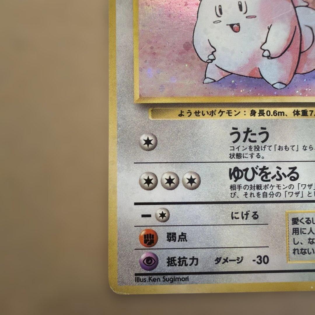 ピッピ 旧裏 初版 マーク無し CLEFAIRY 035
