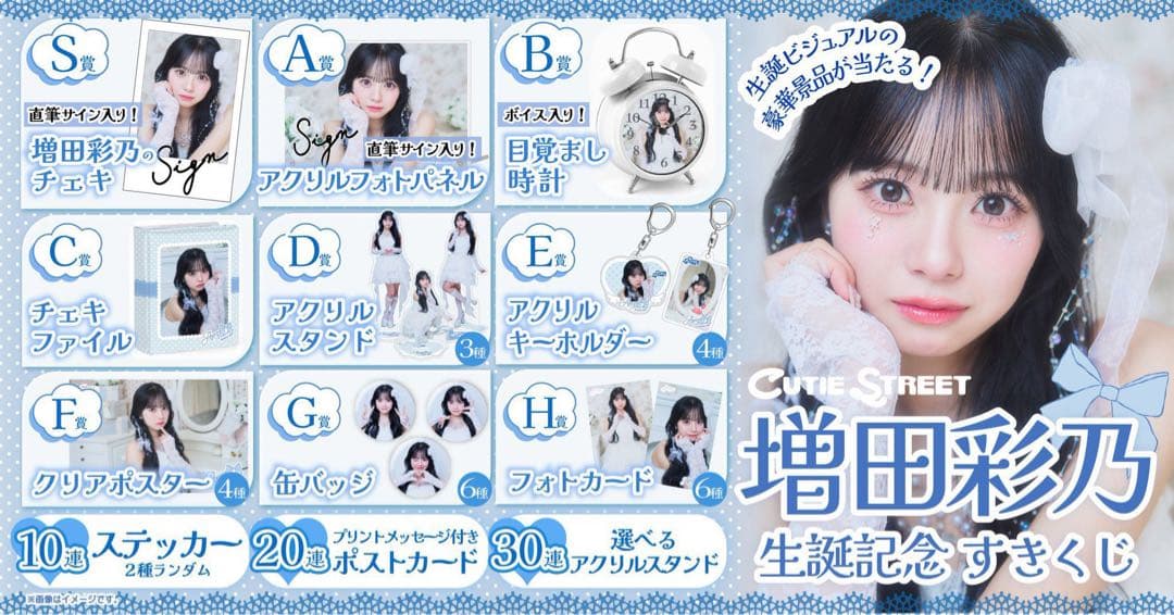 増田彩乃 生誕すきくじ A賞 直筆サイン入りアクリルフォトパネル