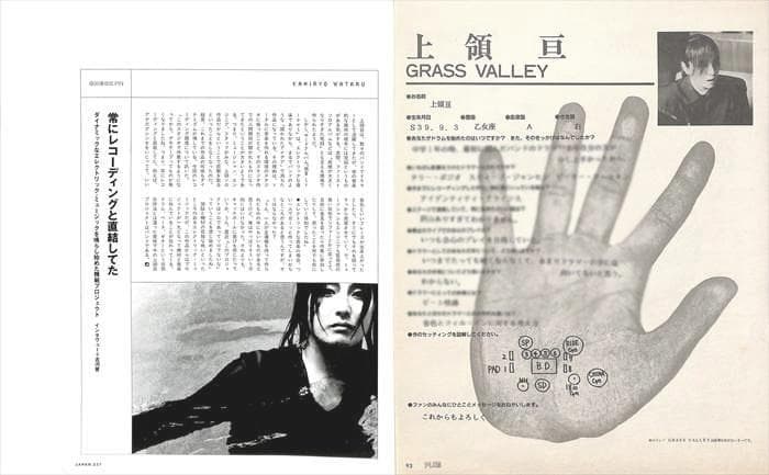 上領亘 雑誌 切り抜き 42P ◆貴重！欠けなし GRASS VALLEY