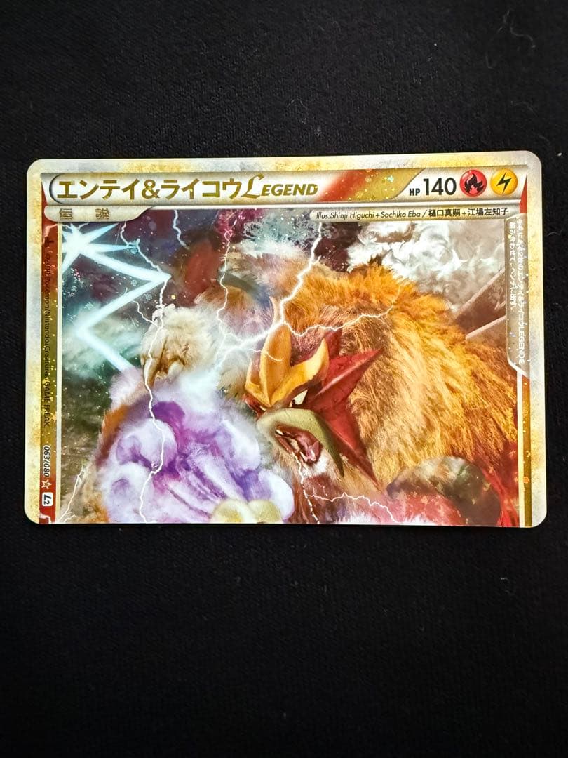 ポケモンカード ENTEI＆RAIKOU LEGEND ☆ L2 063/080