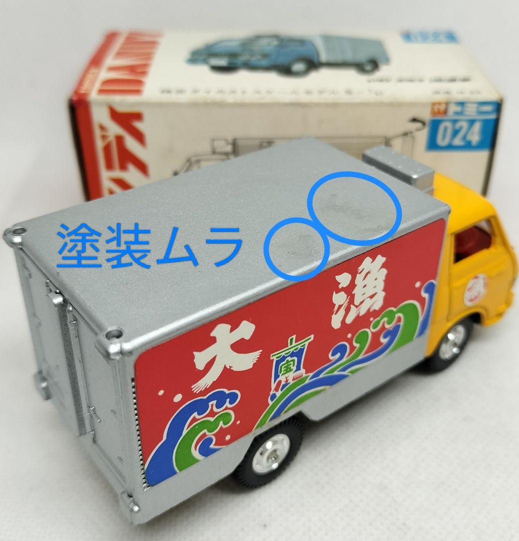 《トミカダンディ024》いすゞエルフ冷凍車【初期箱】未使用