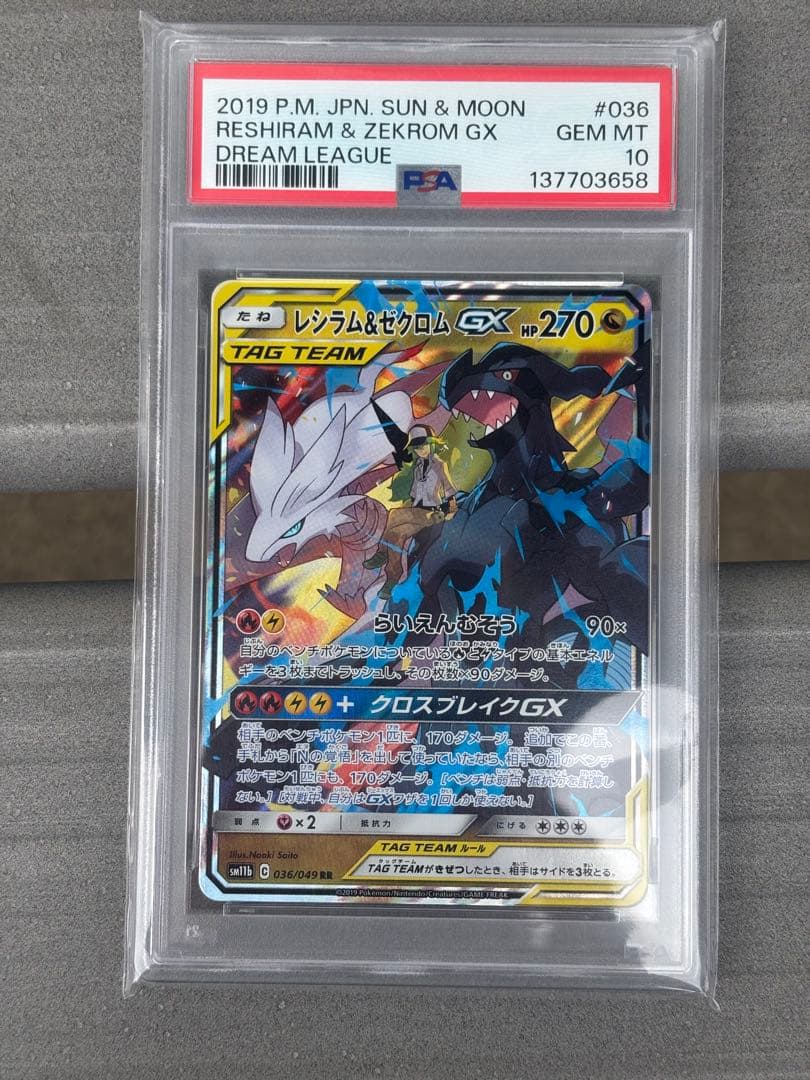 ポケモンカード Reshiram & Zekrom GX #036 PSA10