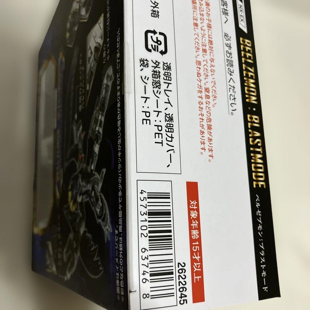 ベルゼブモン：ブラストモード ネクスエッジ スタイル フィギュア プレバン限定