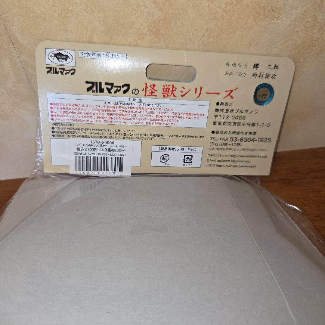 ブルマァク　ちびカネゴン7体セット（レインボーカラー）