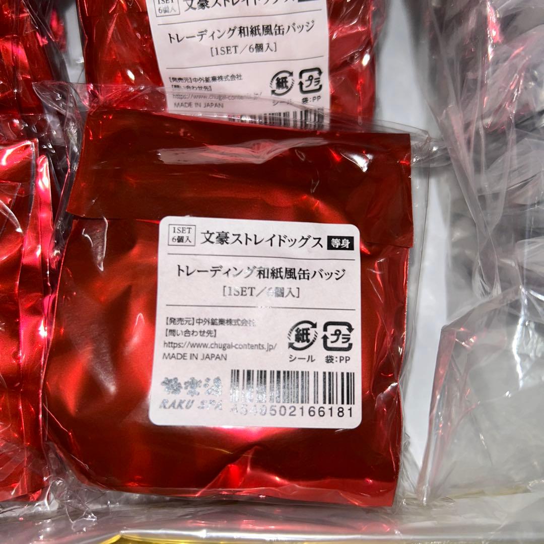 【新品未開封】文豪ストレイドッグス 缶バッジ 大量200点セット