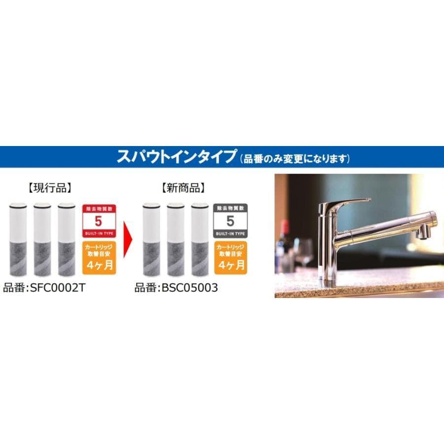 BSC05003 3本セット 三菱ケミカ （SFC0002T：後継品）クリンスイ