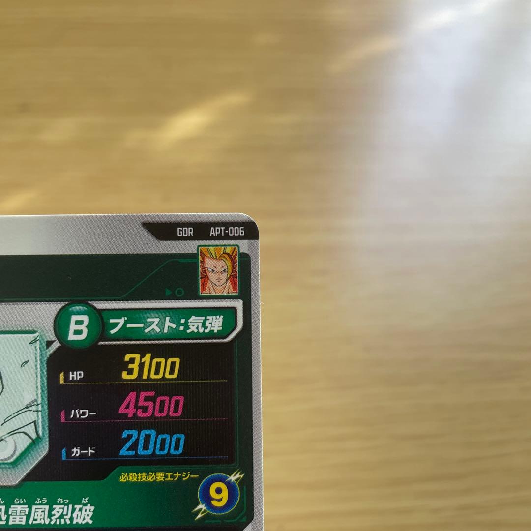 ドラゴンボールスーパーダイバーズ　APT-006 孫悟空GDR ②