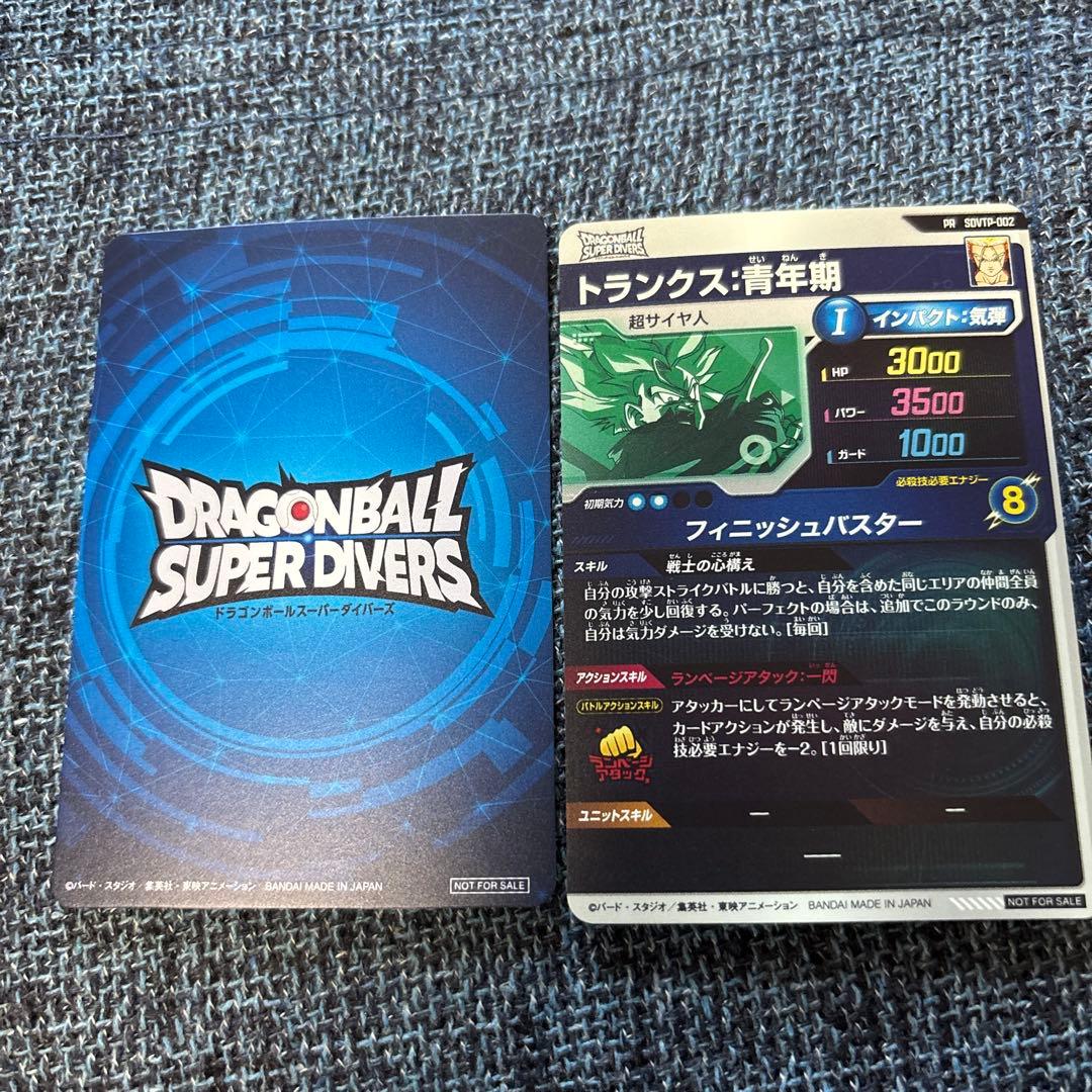 ドラゴンボールスーパーダイバーズ　大会　優勝　1st PLACE　金　トランクス