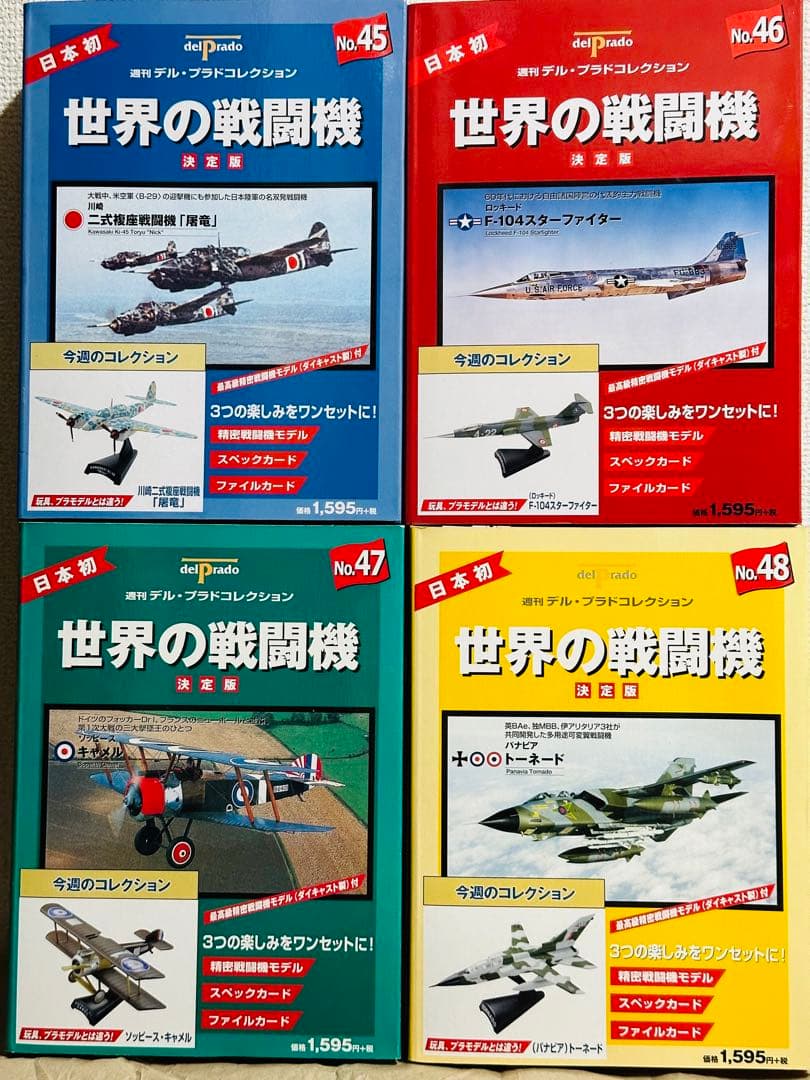 未開封♪世界の戦闘機 決定版 ほぼ全巻 デル・プラド コレクション まとめ売り♪