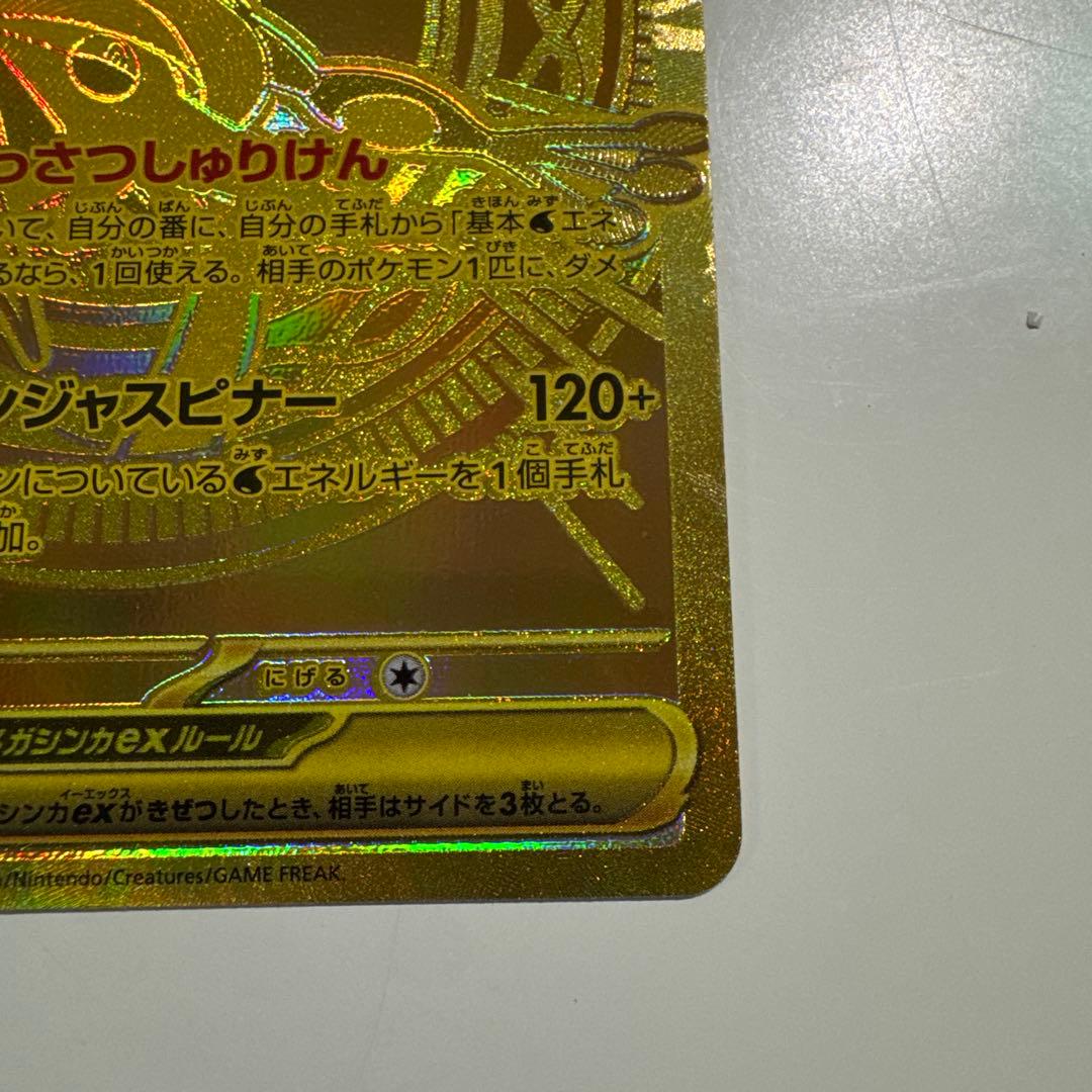 メガゲッコウガEX MUR ニンジャスピナー