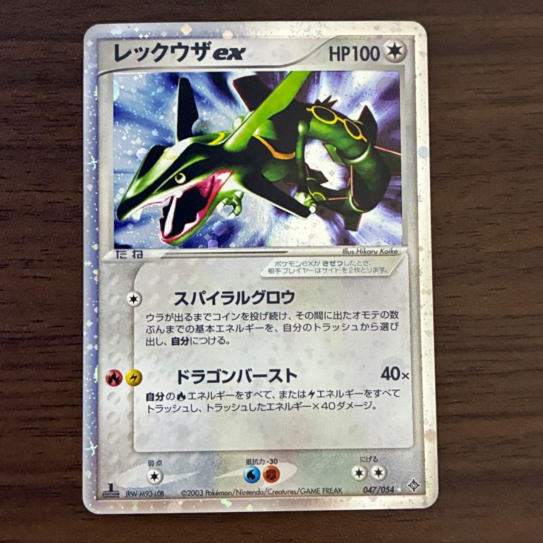 ポケモンカード　レックウザex 天空の覇者　1edition