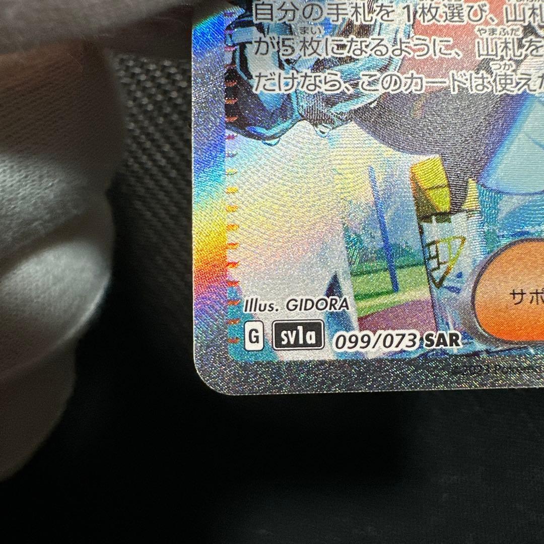 キハダ SAR SV1a トリプレットビート 099/073