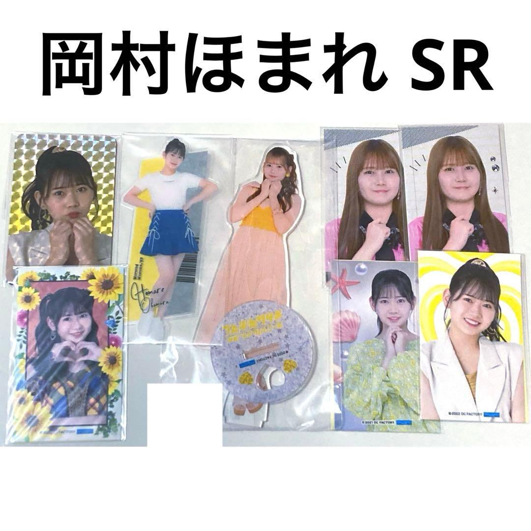 岡村ほまれ　モーニング娘。　BIGアクスタ　モバガチャ　SR ハロ！コン　第2弾