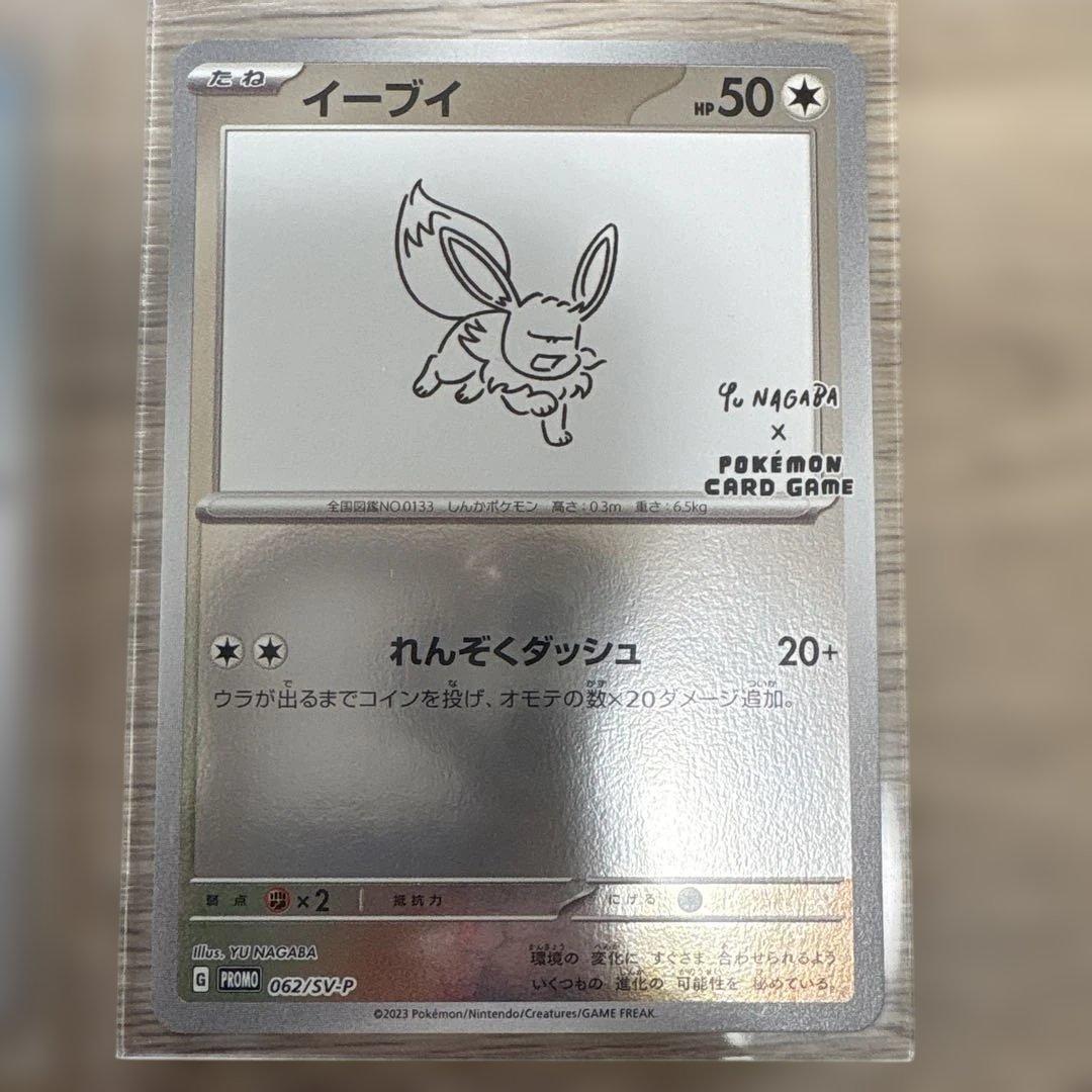 ポケモンカードYU NAGABA コラボ　コンプリート9枚