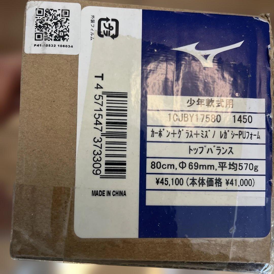 美品！少年軟式バット　80センチ　トップバランス　バットケース付き