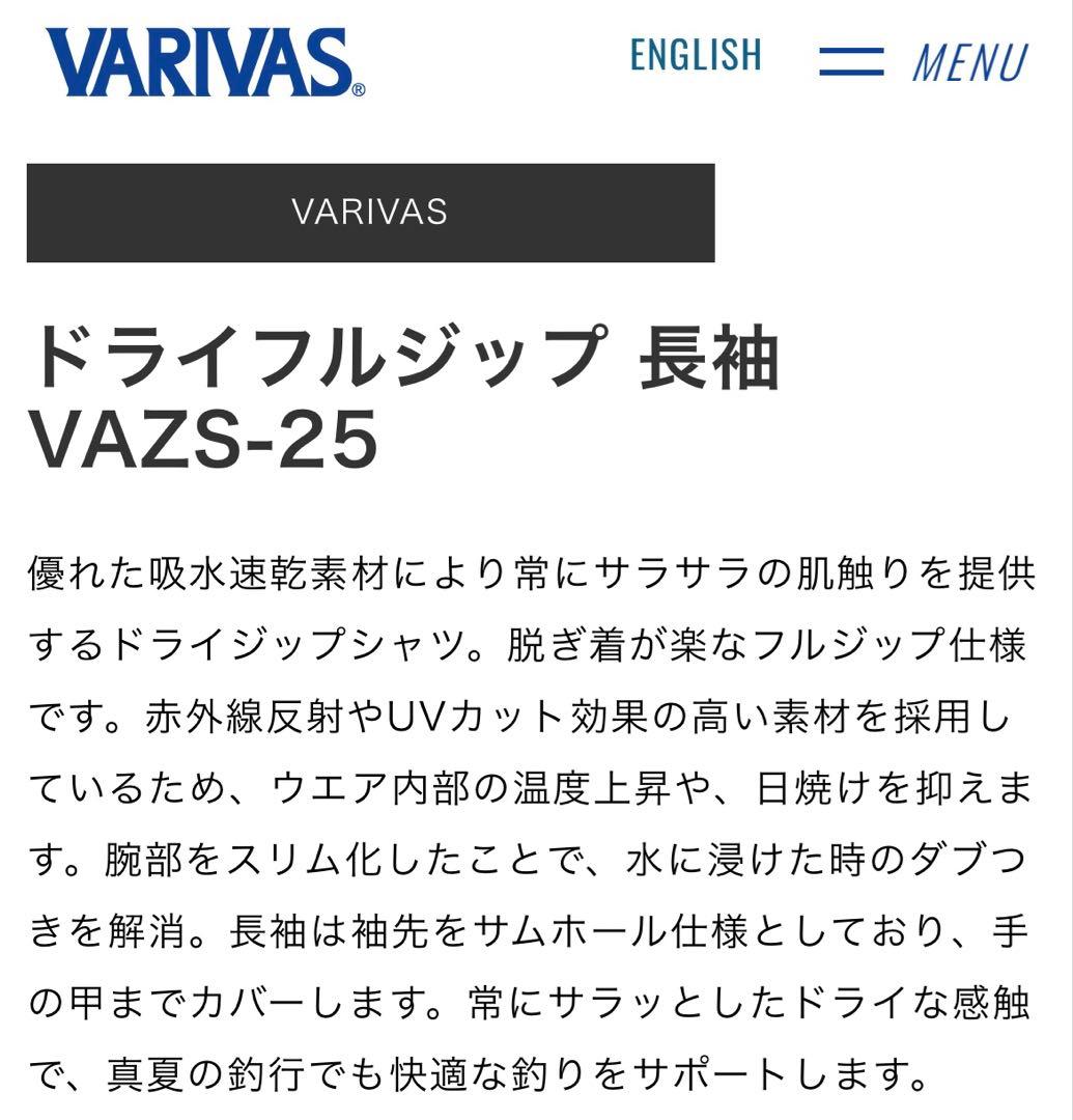 VARIVAS ドライフルジップ M