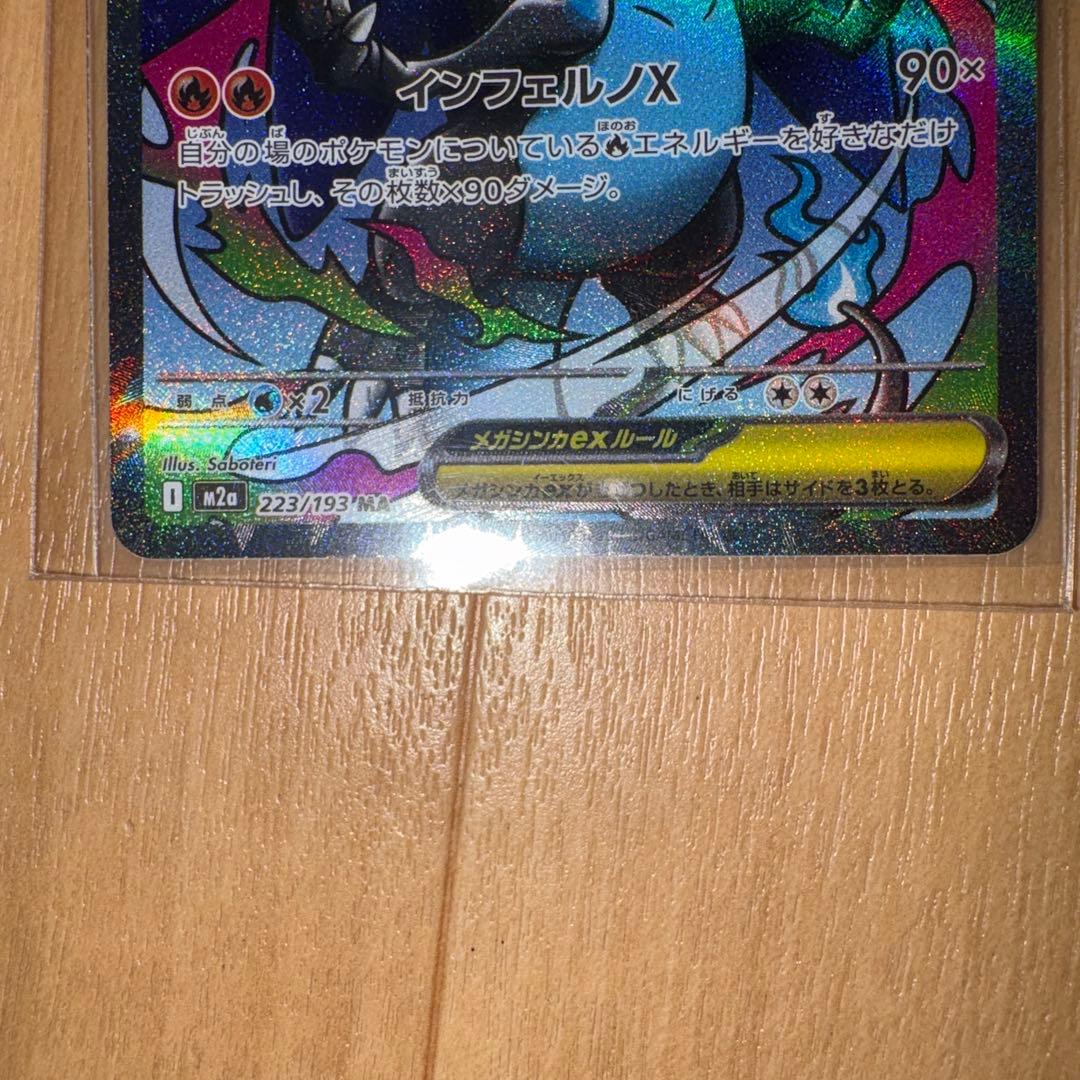 ポケモンカード メガリザードンex インフェルノX