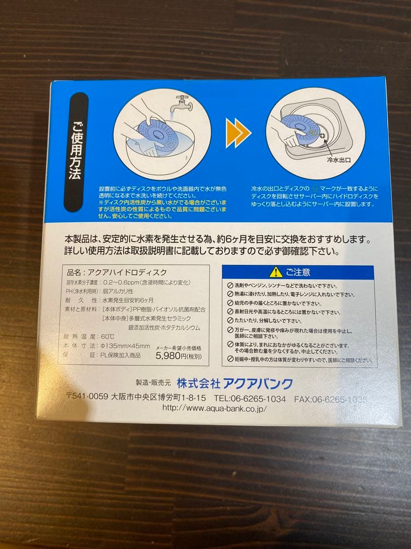 Aqua Bank 水素水 が作れる ウォーターサーバーカートリッジ