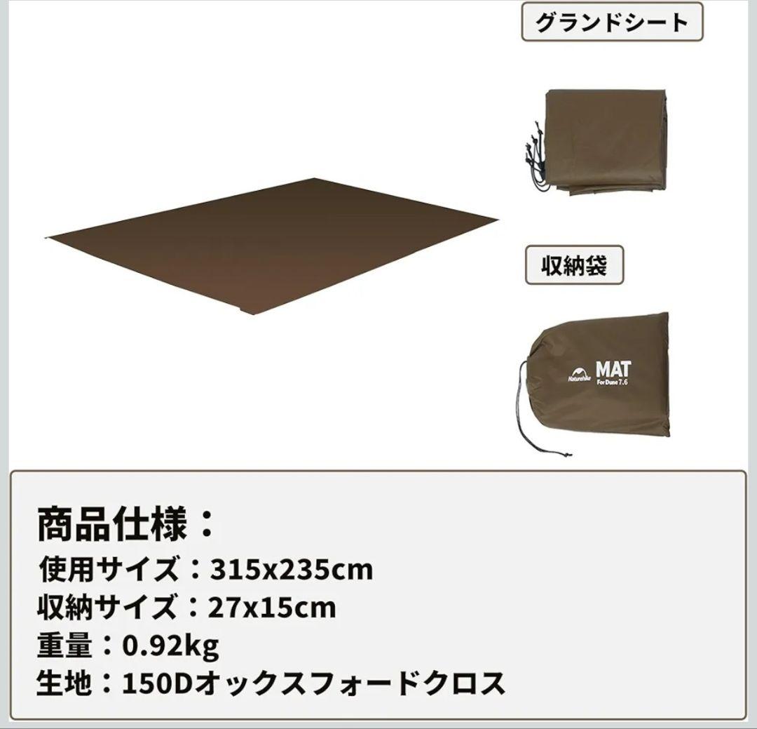 Dune 7.6 アップグレード版＋TPUドア＋純正グランドシート