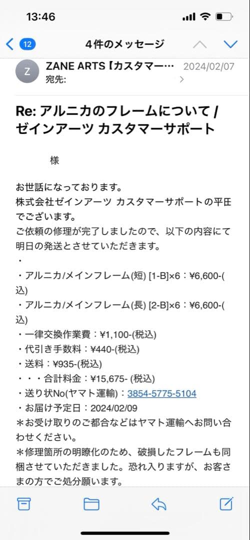 SABBATICAL アルニカ