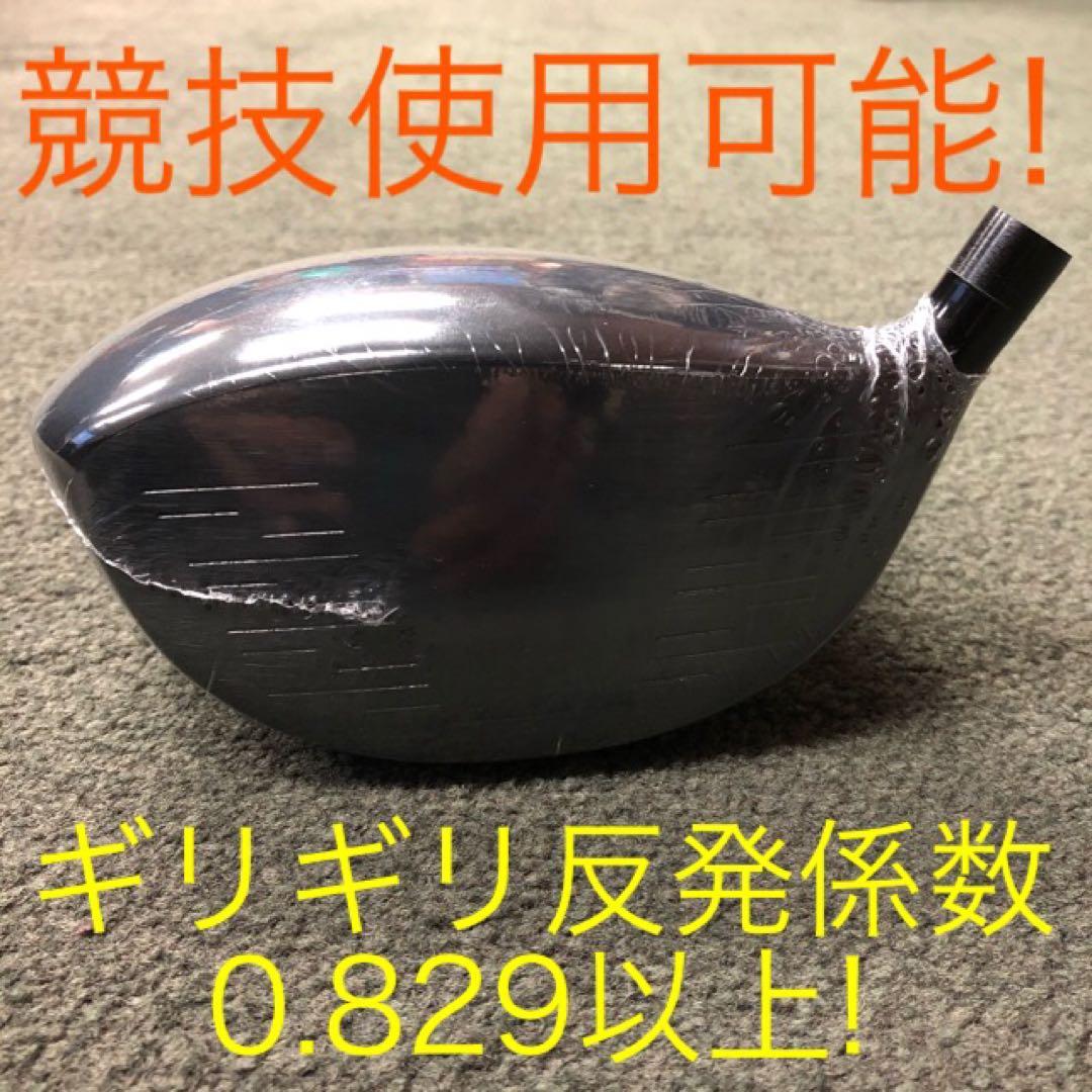 高反発加工済み☆ 日本一404Y マキシマックス ブラック2 三菱ドラコン飛匠!