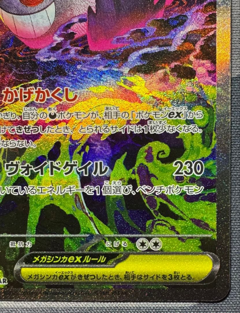 【美品】メガゲンガーex SAR MA 2枚