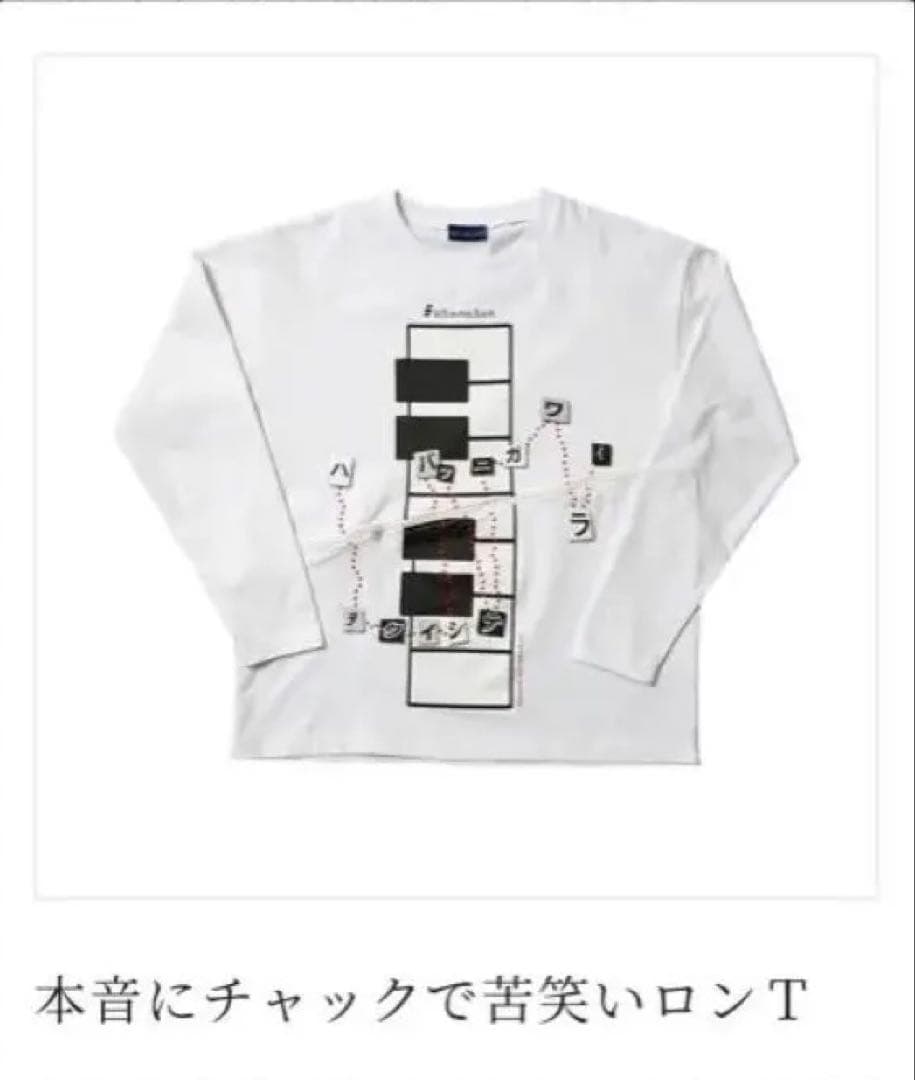 フシアナサンとロムの板 本音にチャックで苦笑いロンT サイズフリー