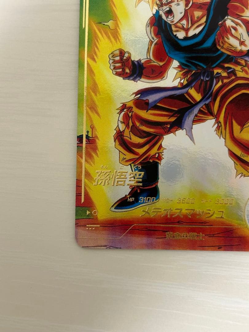 ドラゴンボールスーパーダイバーズ　孫悟空　gdr　パラレル