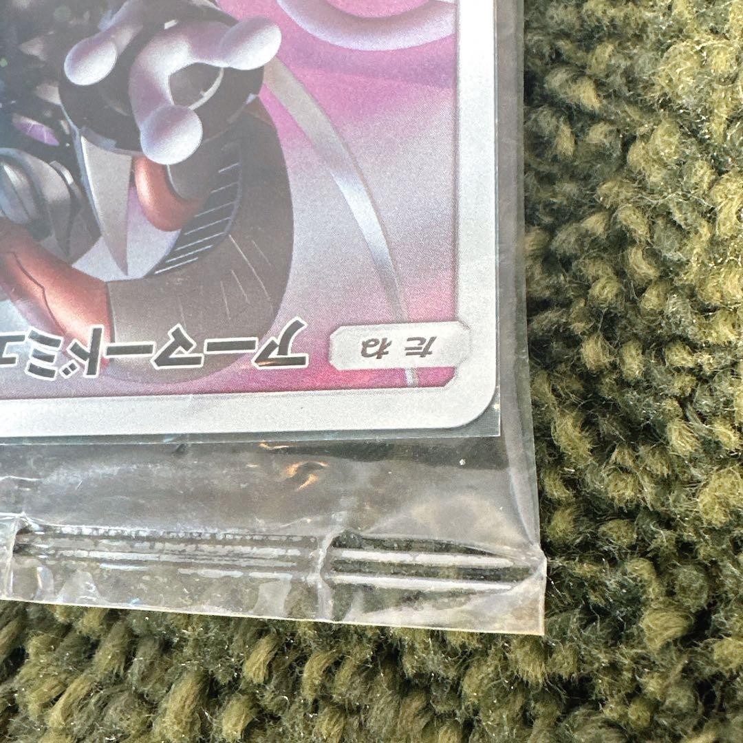 【未開封・非売品】アーマードミュウツー プロモ ポケモンカード 365/SM-P