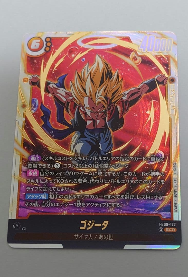 fb09-122 scr ゴジータ　fb09-091　ベクウ　セット