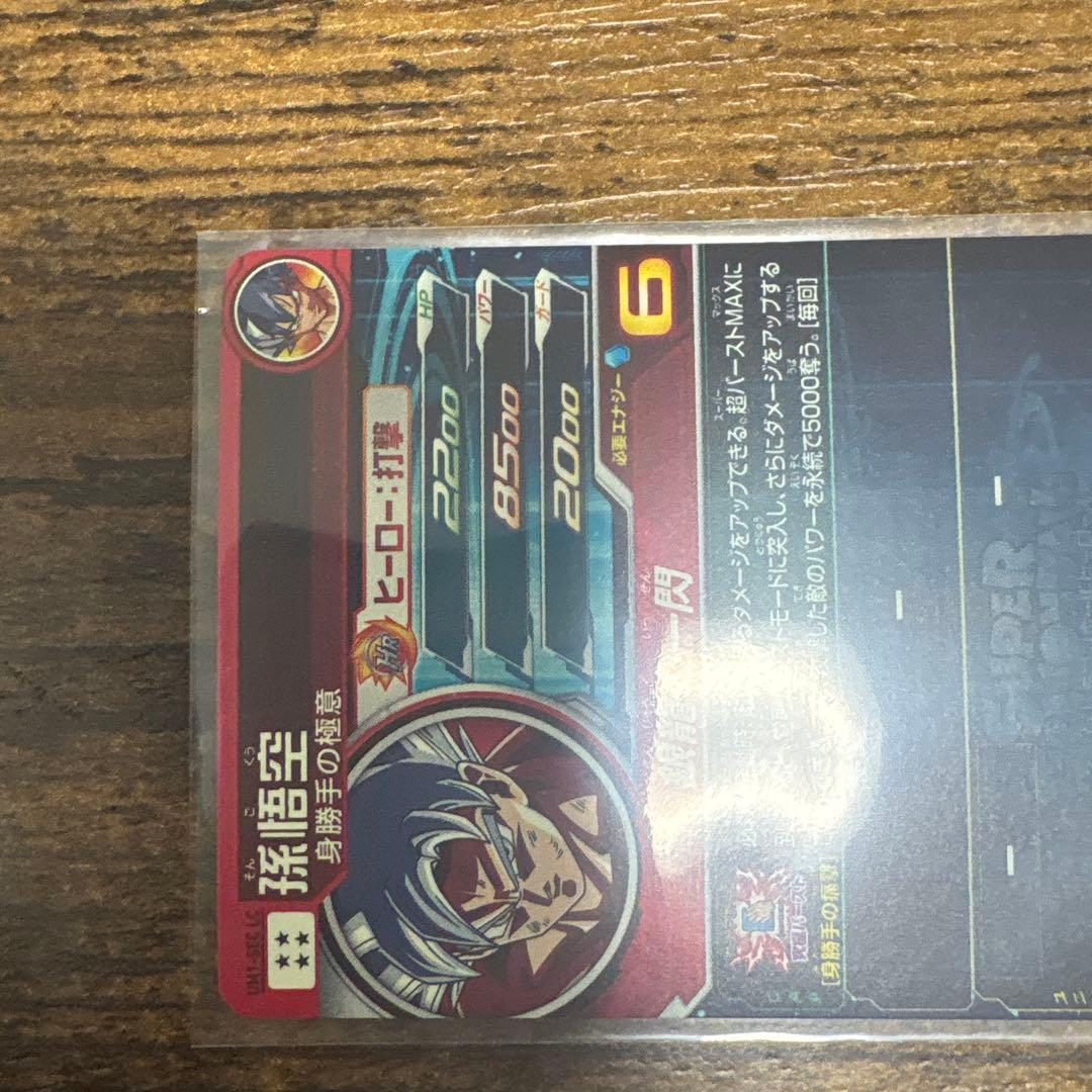 ラ*2様 スーパードラゴンボールヒーローズ UM1ーsec LC 孫悟空