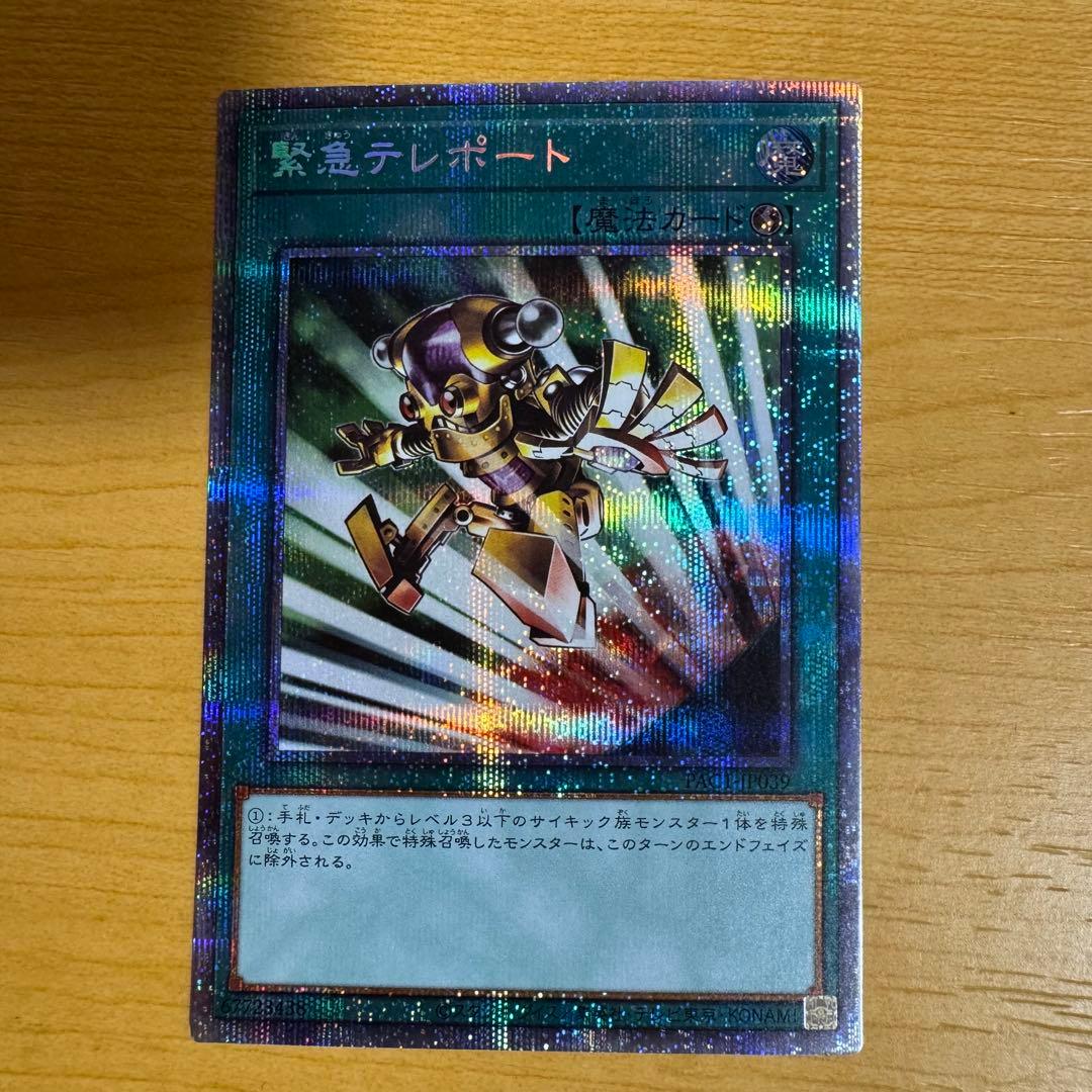 遊戯王 緊急テレポート プリズマ 3枚セット