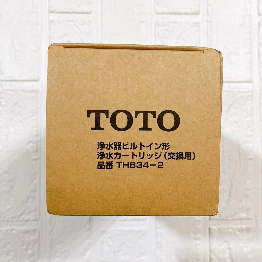 【高性能】TH634-2 交換用 浄水カートリッジ 【13物質除去】ビルトイン用