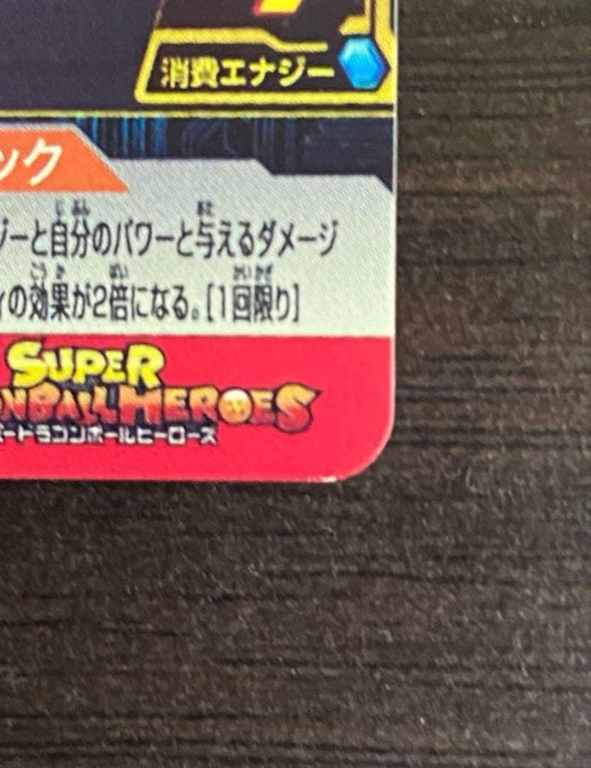 スーパードラゴンボールヒーローズ SDBH mm3-014 da